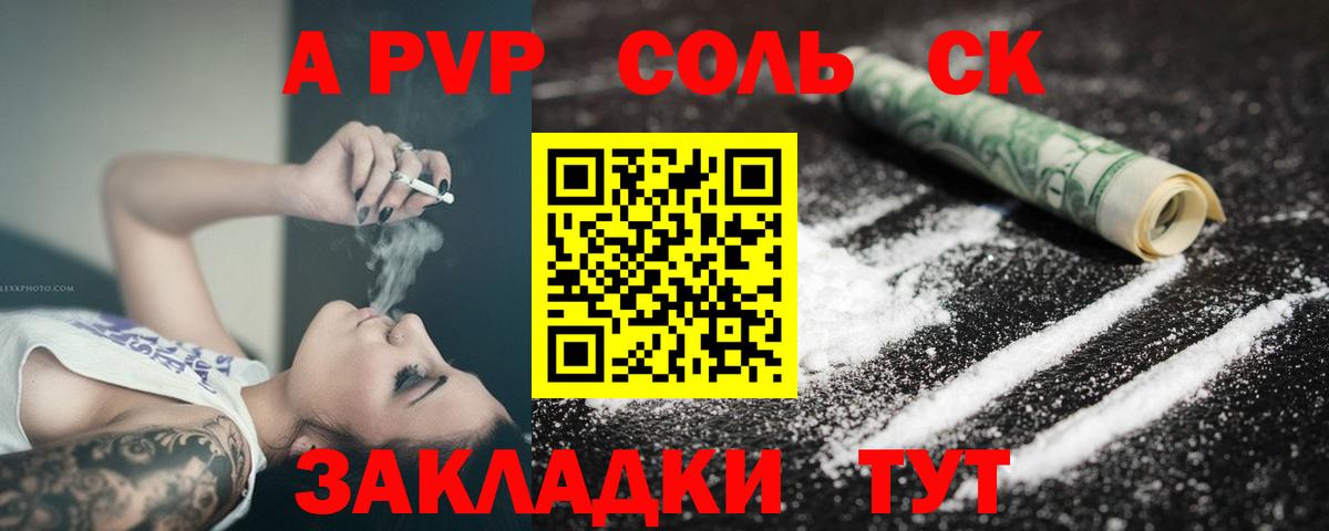 Ярцево  Alpha-PVP СК КРИС  Вход с VPN 