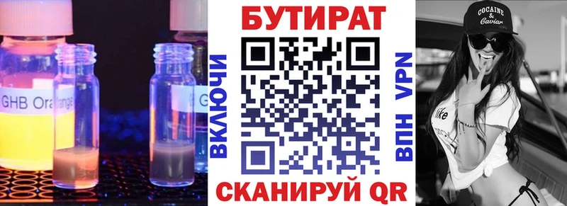 БУТИРАТ 99%  Ярцево 