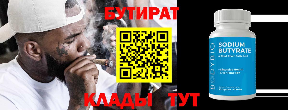 Ярцево  БУТИРАТ жидкий экстази  Вход с VPN 