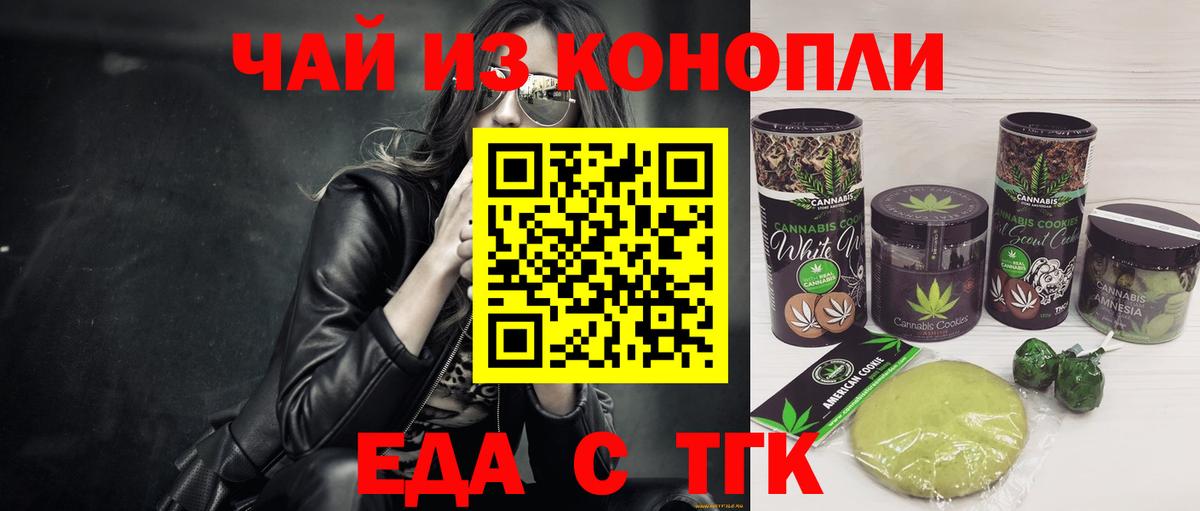 Печенье с ТГК конопля  Вход с VPN  Ярцево 