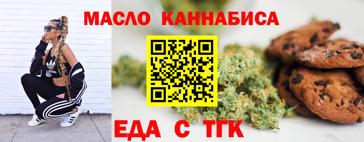 Печенье с ТГК конопля Ярцево