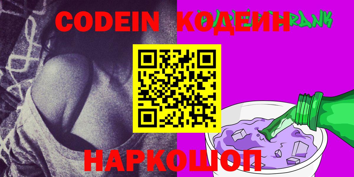 Codein Purple Drank Ярцево