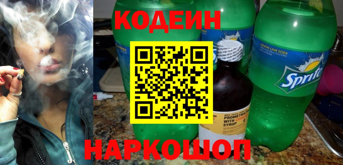 Ярцево  Codein Purple Drank  Вход с VPN 