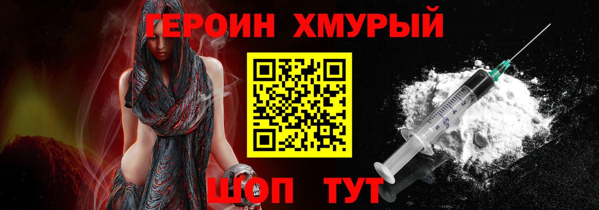Героин белый Ярцево