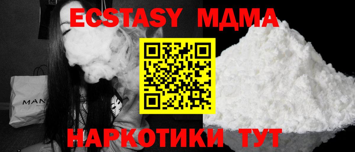 MDMA кристаллы  МДМА  Ярцево  Вход с VPN  MDMA молли 