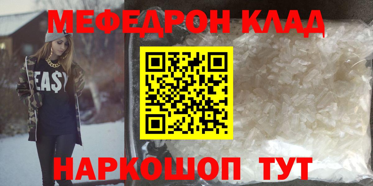 МЕФ  Мефедрон кристаллы  МЯУ-МЯУ 4 MMC  Вход с VPN  Ярцево  МЕФ 